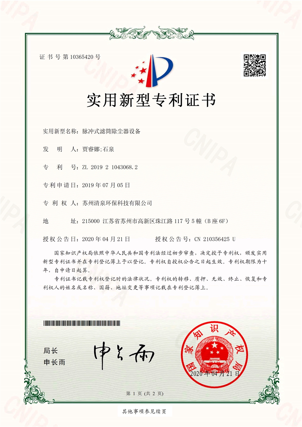 脉冲式滤简除尘器设备-1