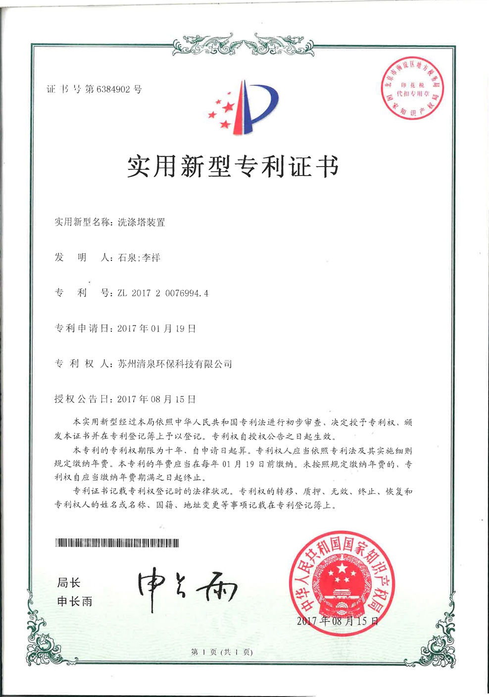 洗涤塔装置