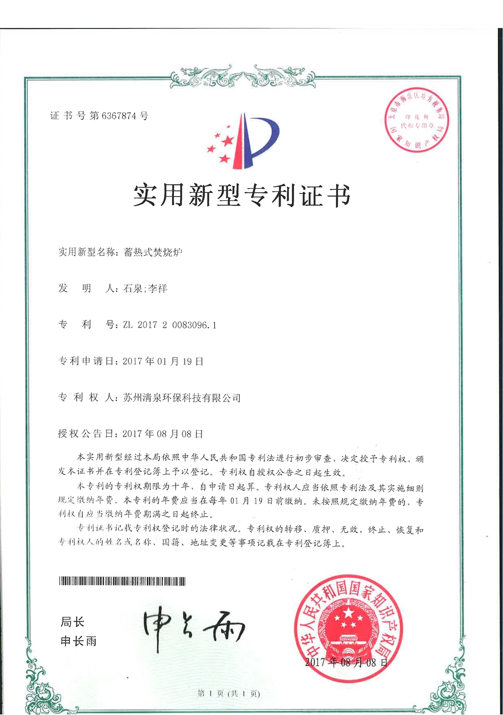 蓄热式焚烧炉