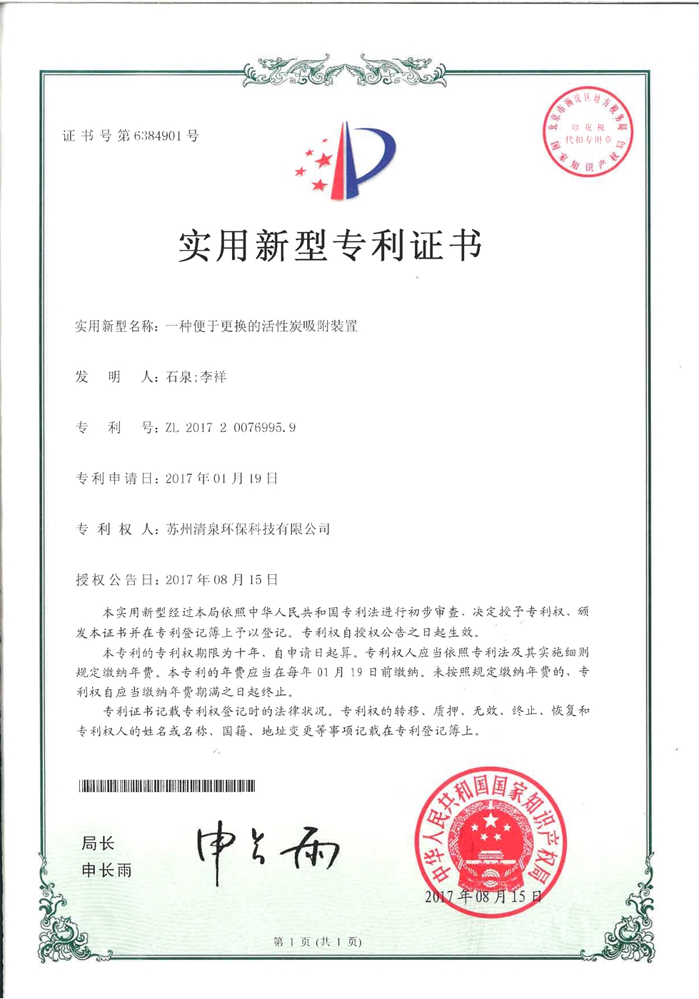 一种便于更换的活性炭吸附装置