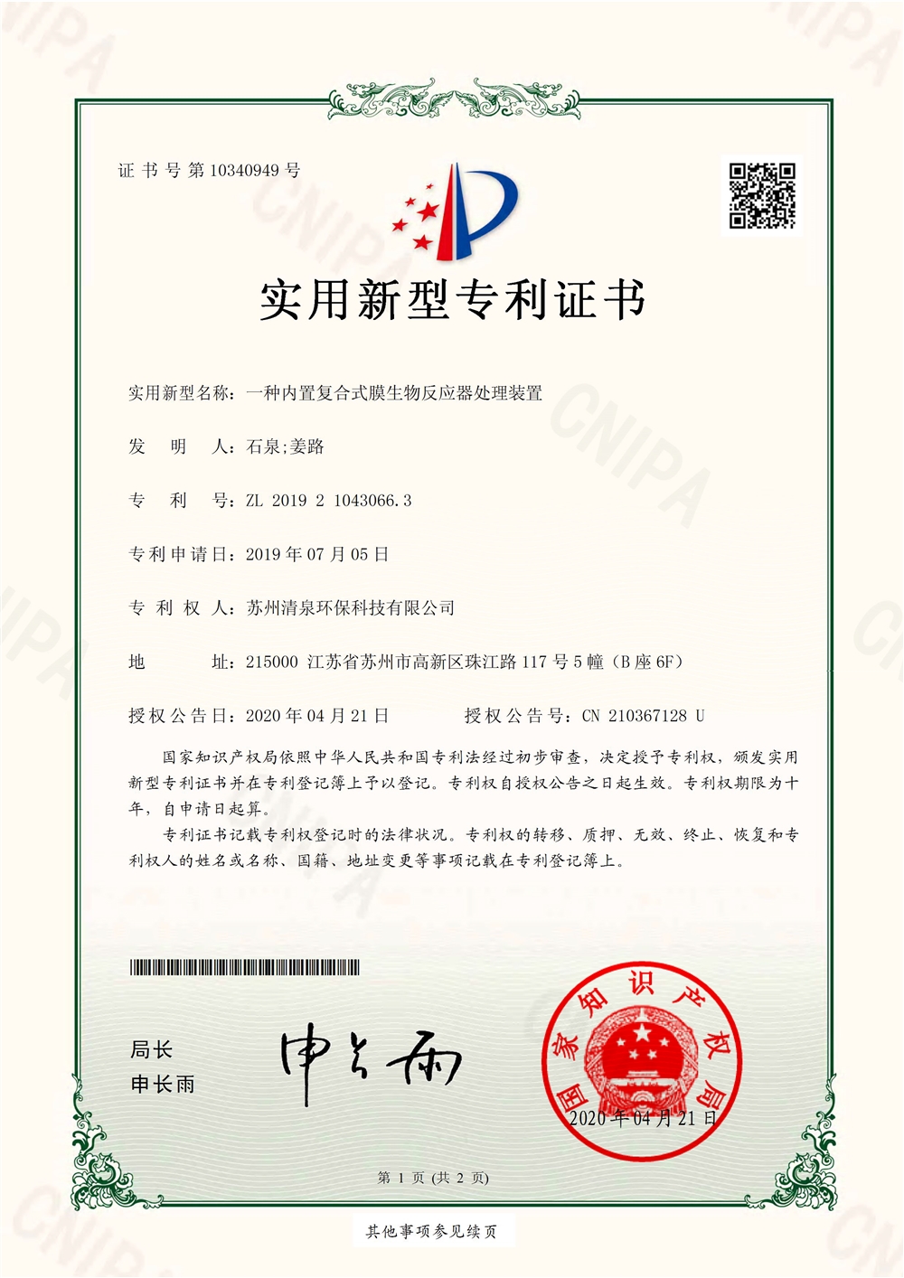 一种内置复合式膜生物反应器处理装置-1