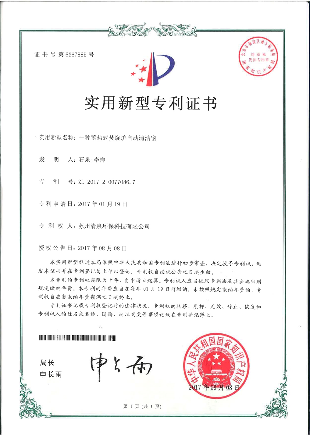 一种蓄热式焚烧炉自动清洁窗