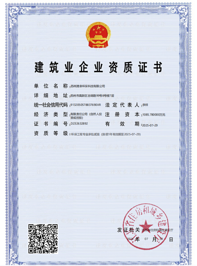 建筑业企业资质证书