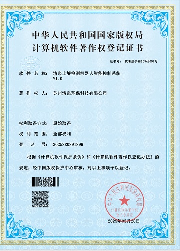 清泉土壤检测机器人智能控制系统 V1.0