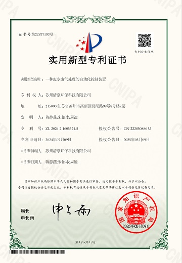 一种废水废气处理的自动化控制装置