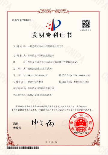 一种分段式废水处理装置及处理工艺