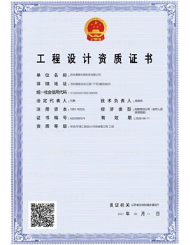 工程设计资质证书
