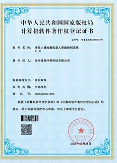 清泉土壤检测机器人智能控制系统 V1.0