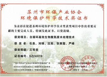 自循环高效生物脱氮废水处理技术